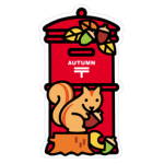 秋のポスト型はがき(りす)など季節の文房具 発売のお知らせ