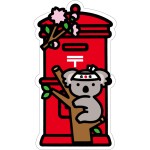 季節のポスト型はがき(バレンタインデー・ホワイトデー・合格祈願)発売のお知らせ