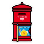 <期間・販売局限定>ポスト型はがき(いきいき茨城ゆめ国体)・ポスト型はがき(いきいき茨城ゆめ大会)発売のお知らせ