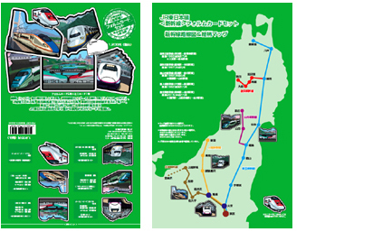 「JR東日本編＜新幹線＞フォルムカードセット」を発売