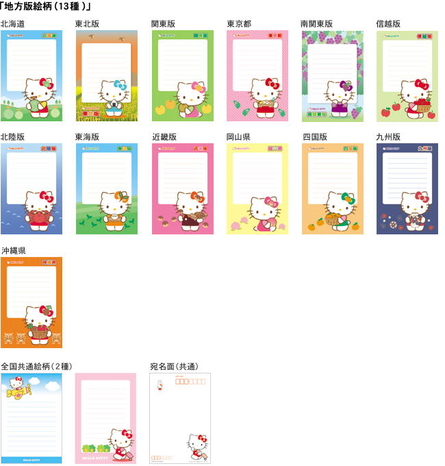 人気のサンリオキャラクターの「ポスト型はがき」、 「切手とおそろい