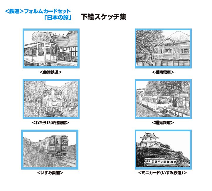 フォルムカードセット「日本の旅」 | 郵便局で買えるグッズPOSTA COLLECT