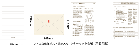 レターセット