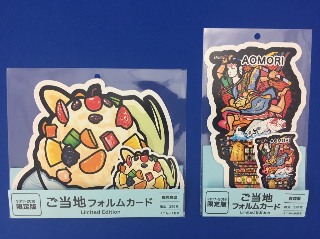 ご当地フォルムカード 茨城 郵便局 通販