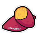 なると金時
