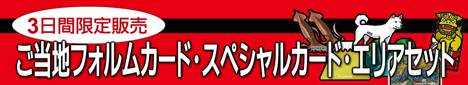 last 〒 第10弾 当地フォルムカード 富山【五箇山(岩瀬家)】 〒 第60回全国切手展JAPEX2025 出店のお知らせ | 郵便局で買える